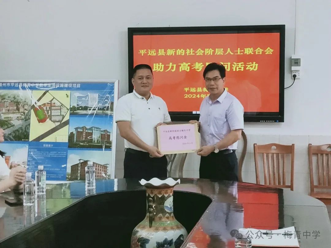 县新阶联到梅青中学开展助力高考献爱心活动 第6张