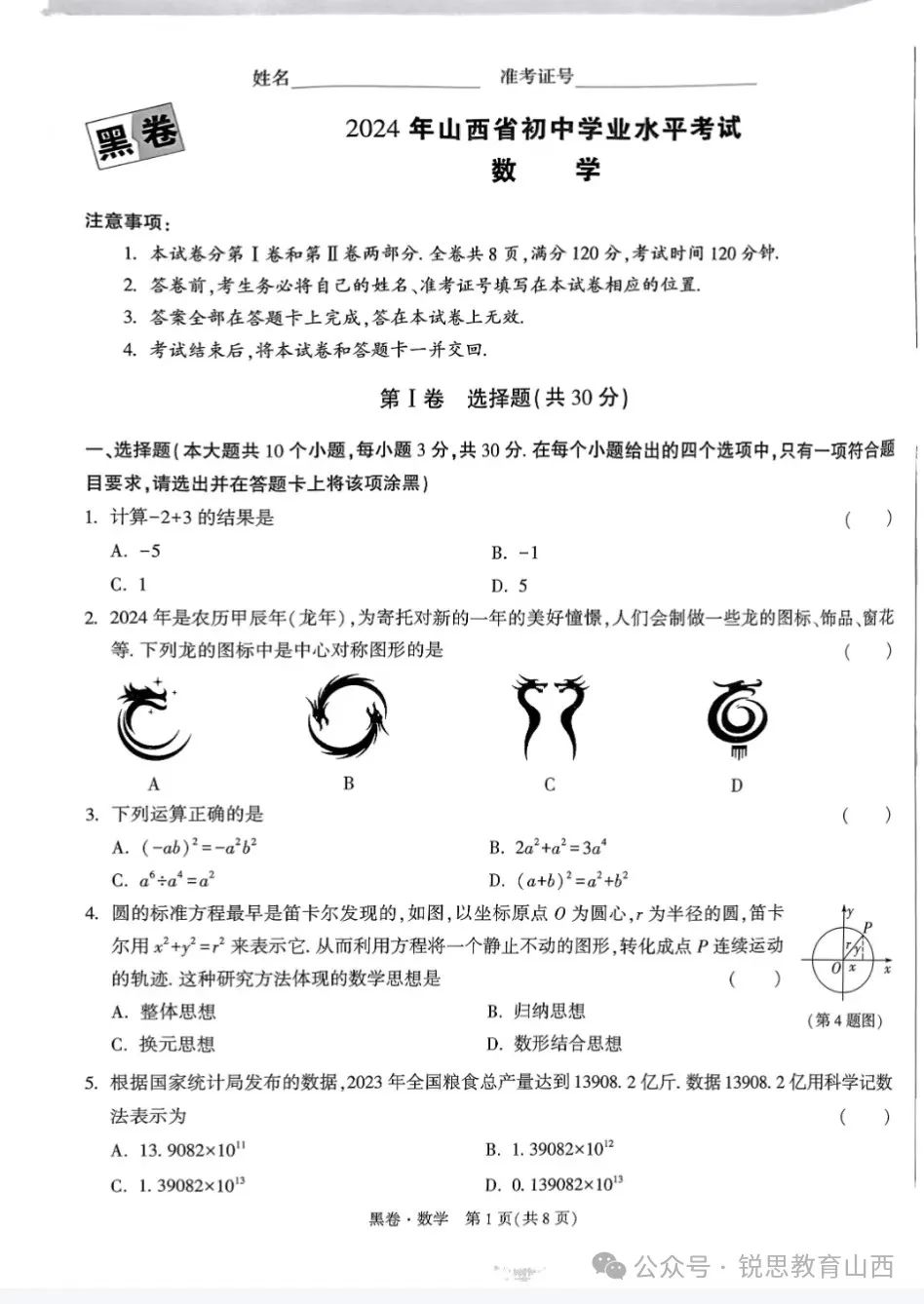 2024山西中考黑白卷试题及答案(全科) 第3张