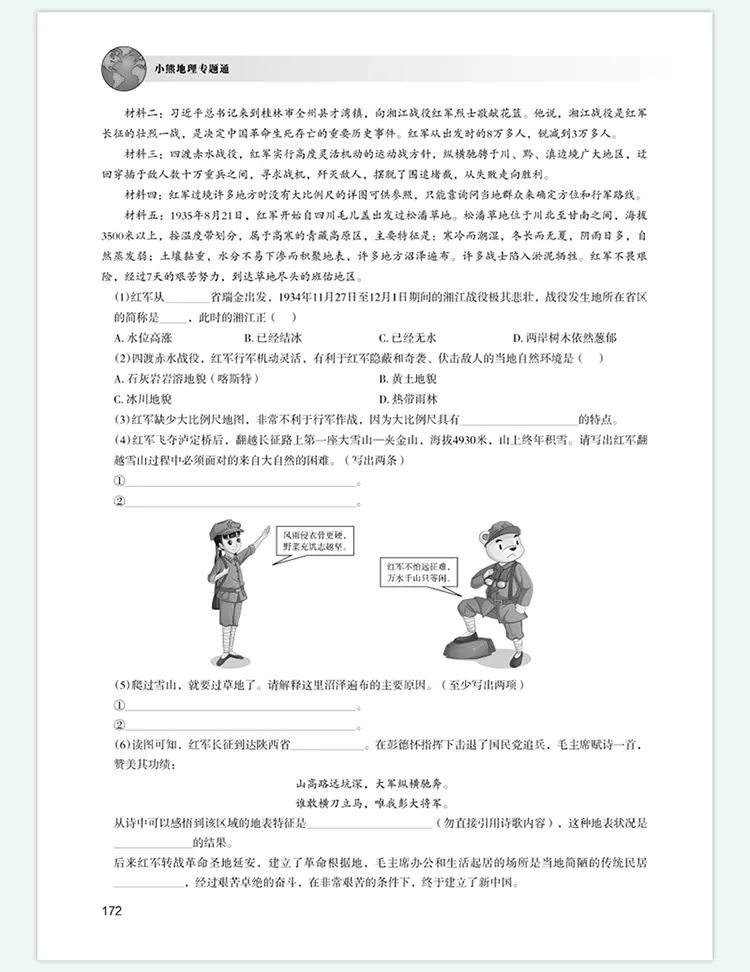 中考冲刺了,地理教辅套餐免运费啦,手慢无 第9张