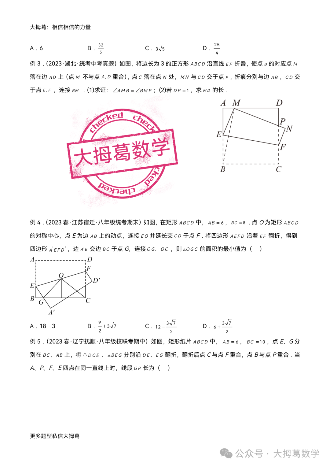 中考热点翻折模型 第2张 中考热点翻折模型 第2张