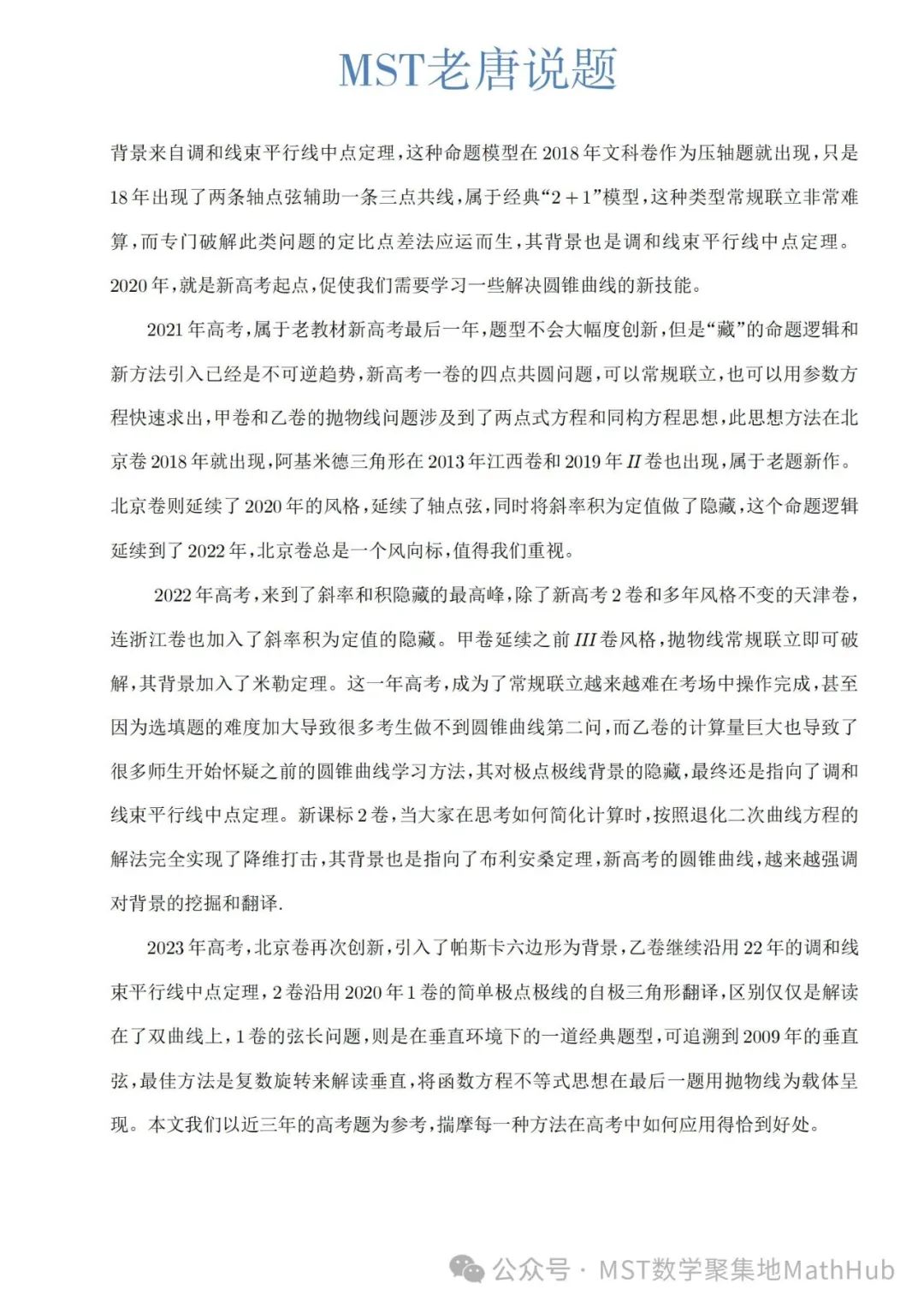 高考数学解密:圆锥曲线六年演变与备考攻略! 第3张