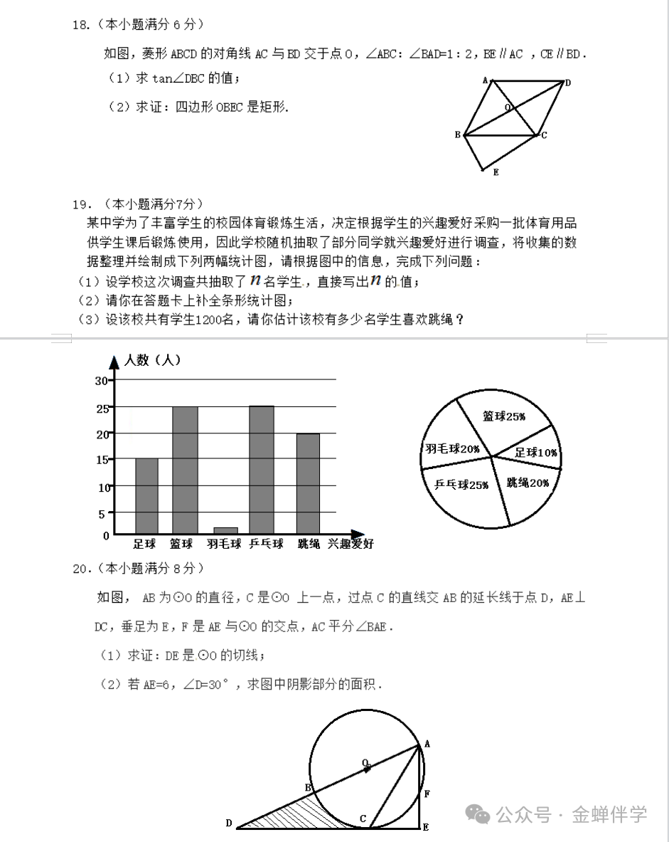 九年级中考押题卷4:语、数、英 第5张