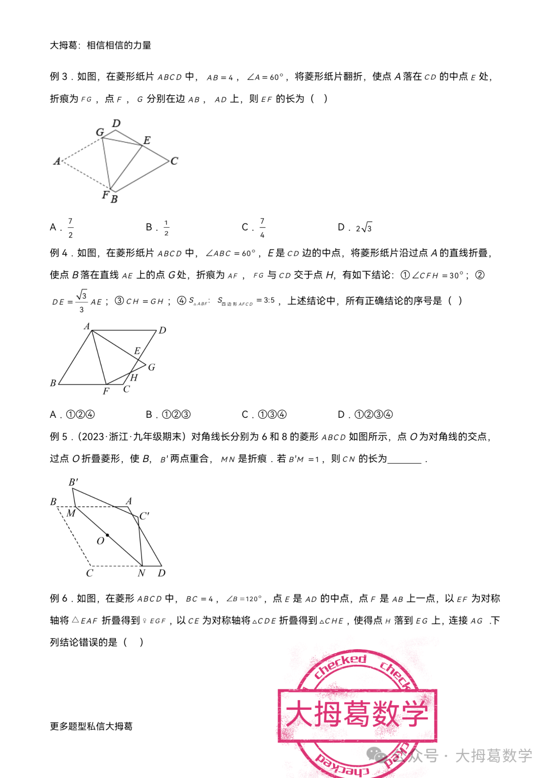 中考热点翻折模型 第8张 中考热点翻折模型 第8张