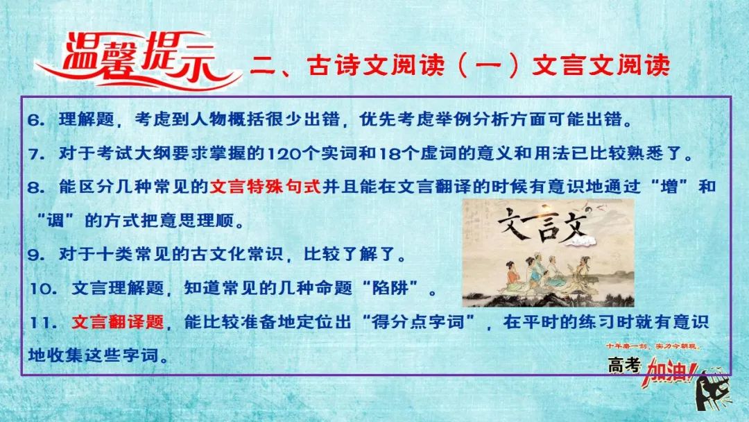 【微总结】高考语文解题指导(2024版) 第45张