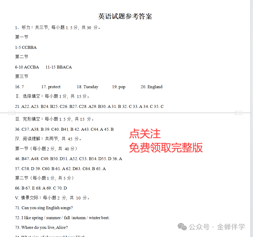 九年级中考押题卷4:语、数、英 第3张
