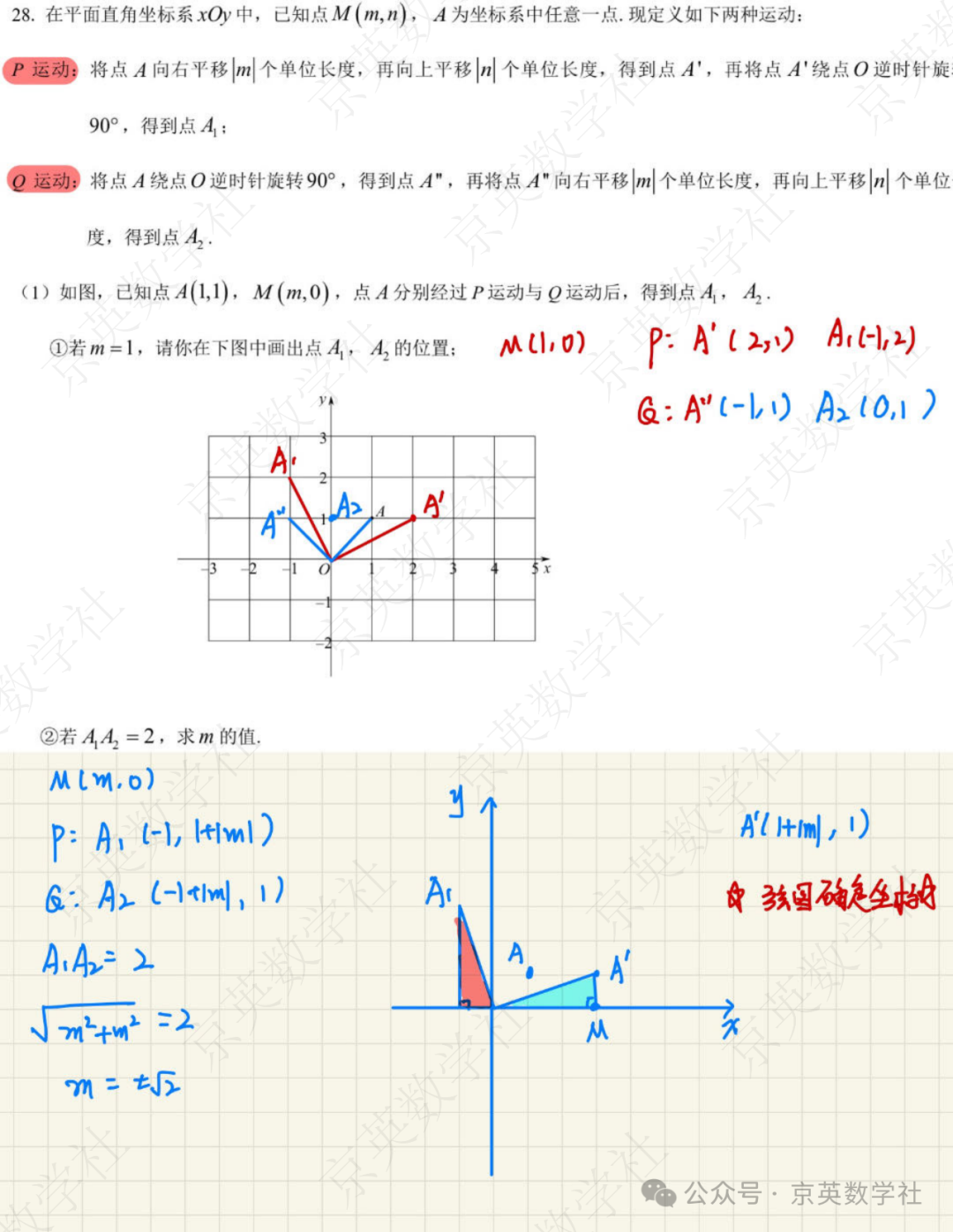 2024中考北京通州区一模压轴题解析【数学】 第5张