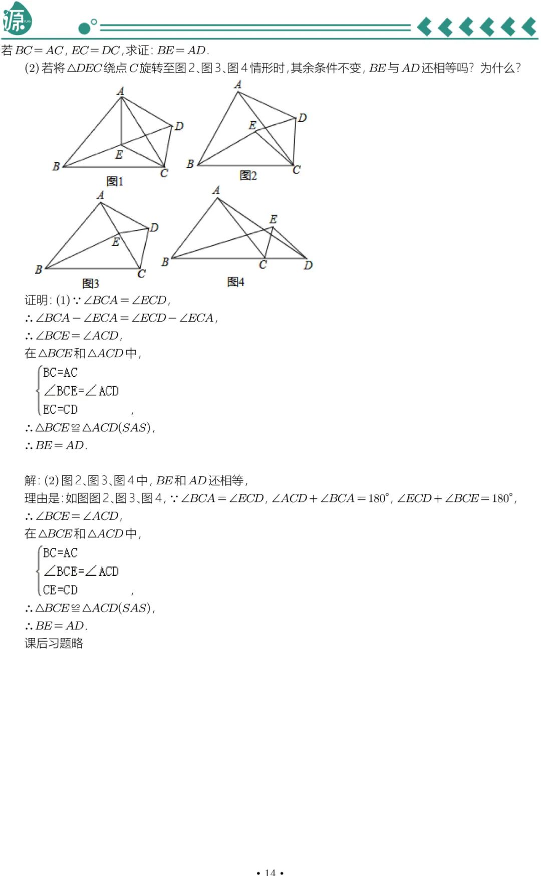 中考全等三角形的五大模型 第14张
