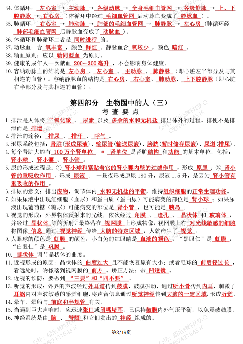 初中生物中考总复习知识要点总结(图片版)(pdf分享) 第8张
