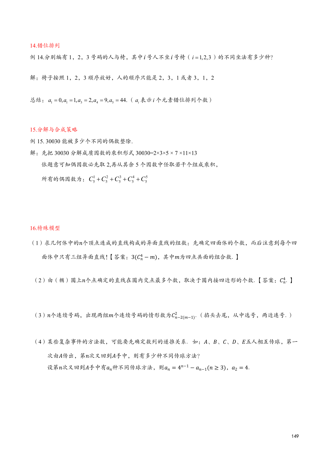 高考百日冲刺—计数原理和概率统计知识点大总结 第5张