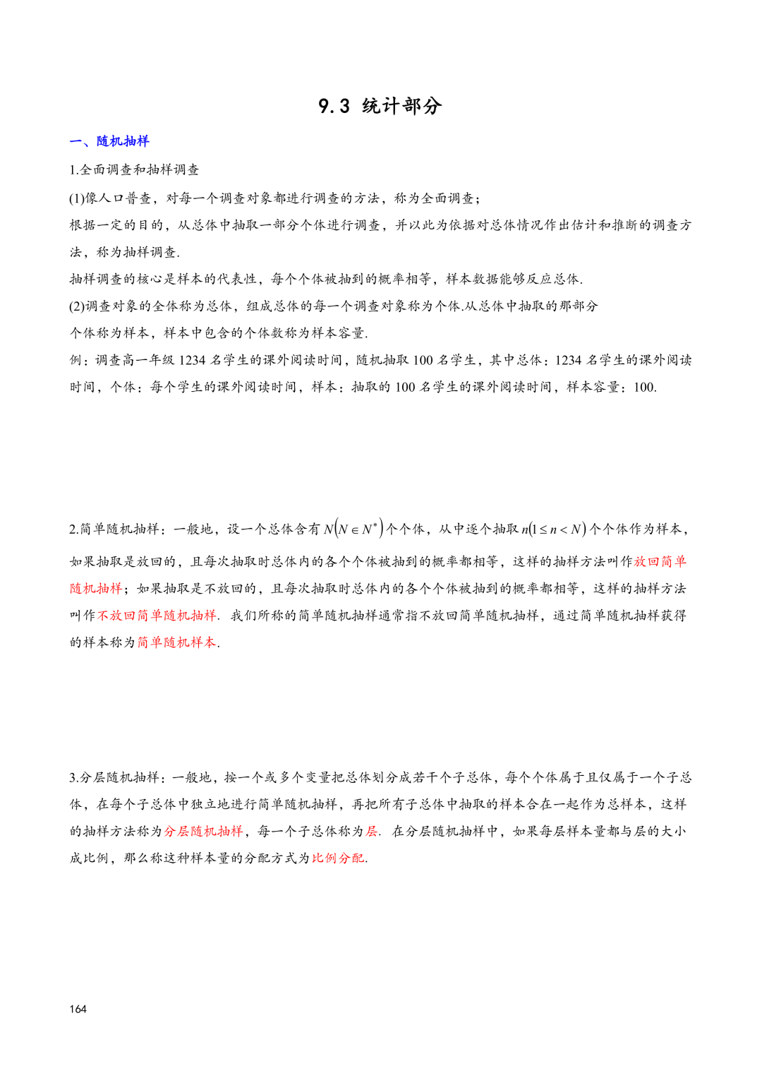 高考百日冲刺—计数原理和概率统计知识点大总结 第20张
