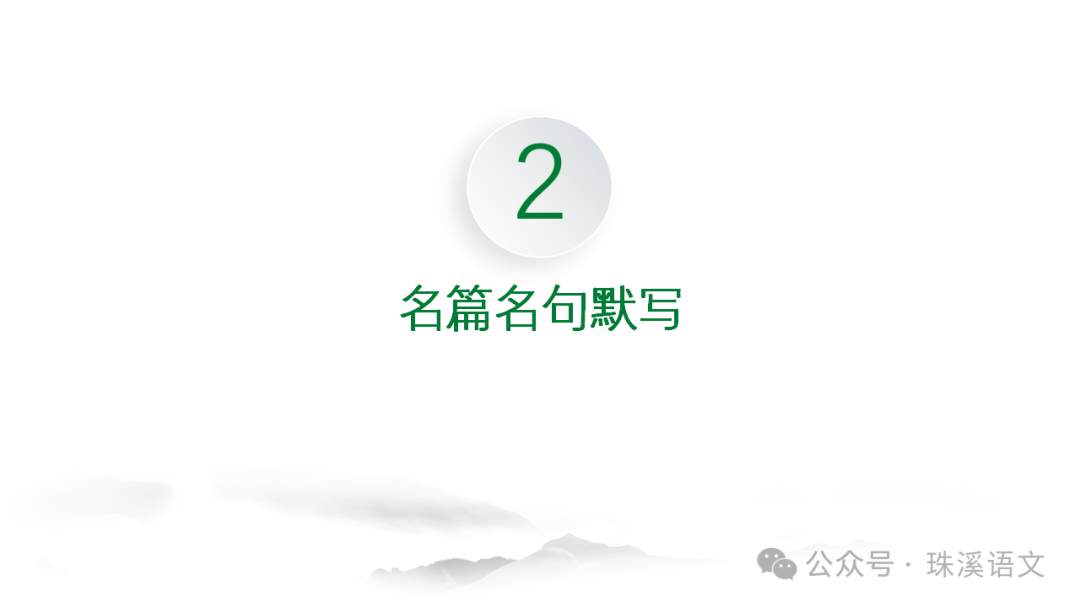 第2898期【聚焦高考】2024届南京高三第三次调研测试语文试卷讲评 第54张