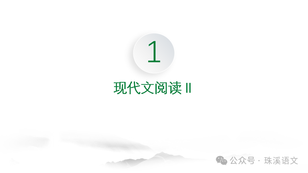 第2898期【聚焦高考】2024届南京高三第三次调研测试语文试卷讲评 第19张