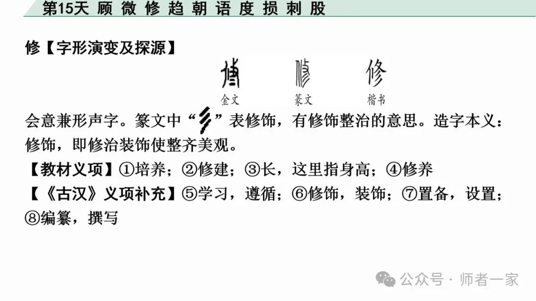 【免费领】2024中考语文总复习160个文言实词一遍过(第15天) 第7张