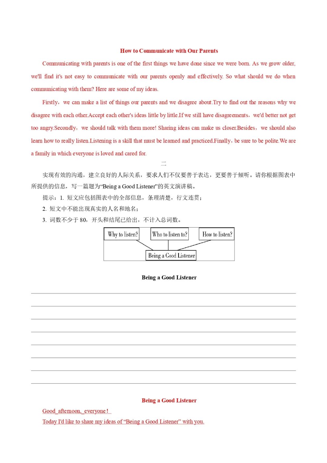 【中考备考】中考话题写作词汇+句式+范文8:人际交往 第7张