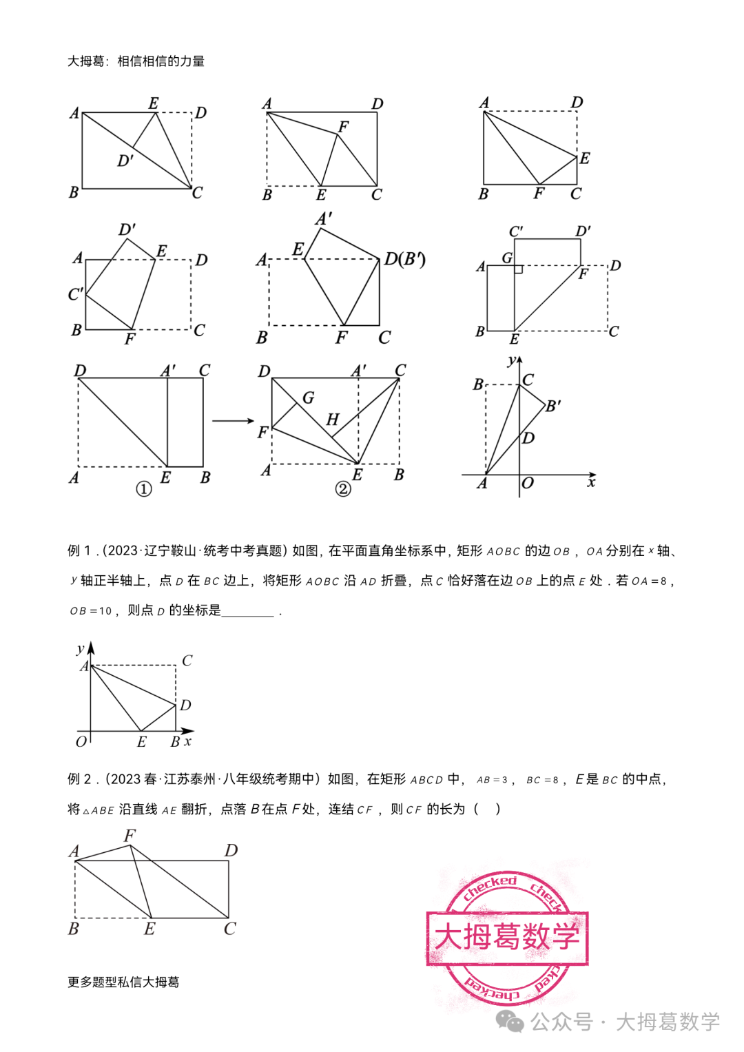 中考热点翻折模型 第1张 中考热点翻折模型 第1张