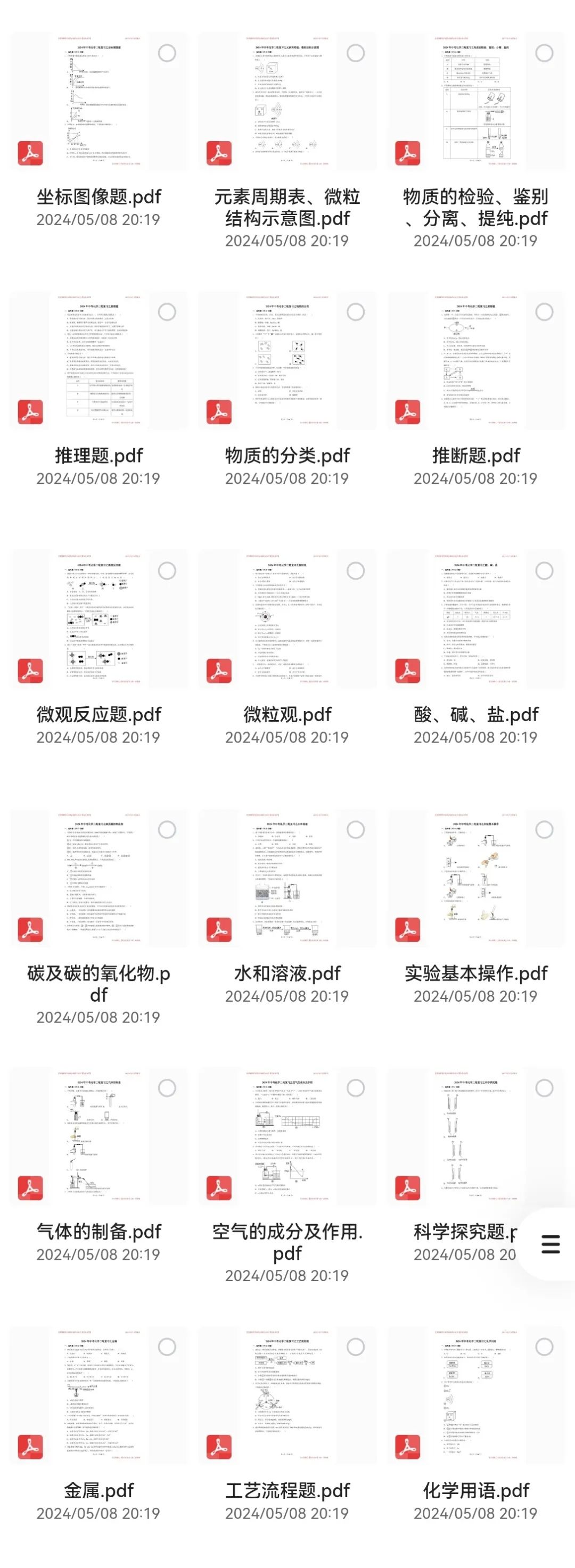 学霸必备】2024中考化学二轮复习培优训练(20个专项) 第2张