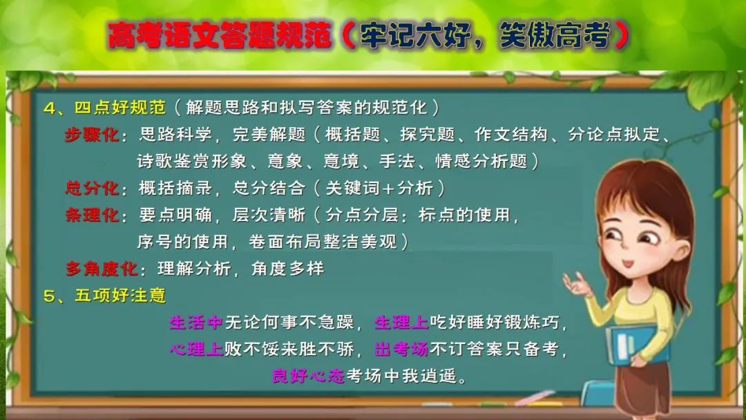 【微总结】高考语文解题指导(2024版) 第18张