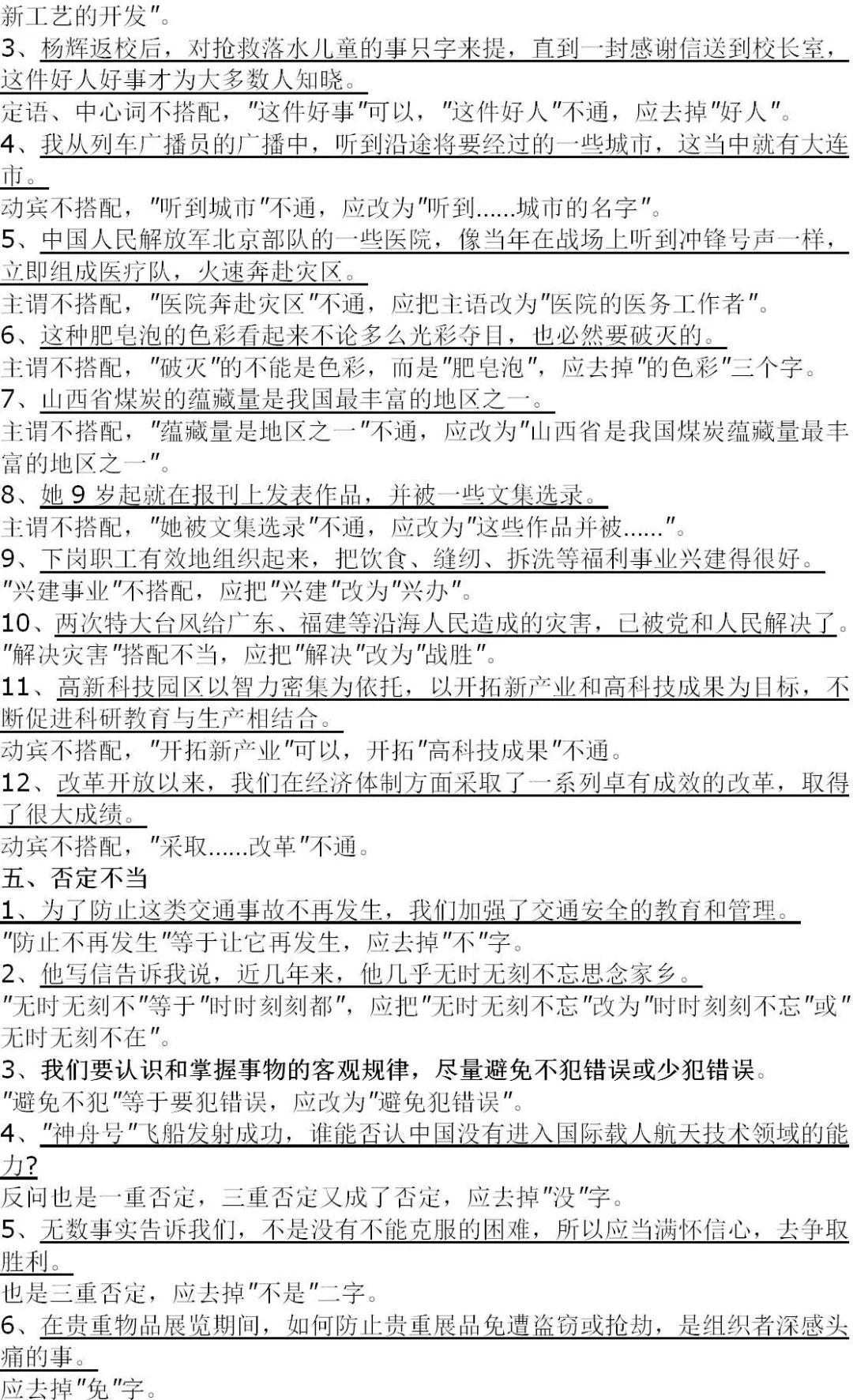 中考语文总复习资料 第16张
