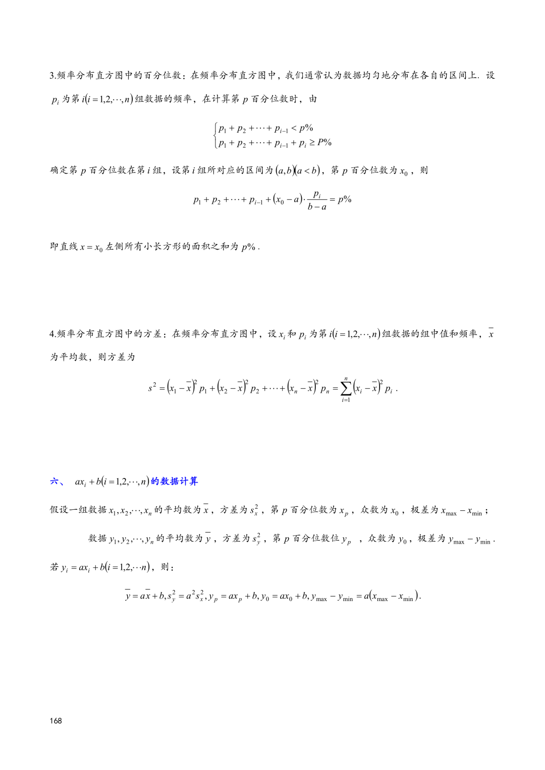 高考百日冲刺—计数原理和概率统计知识点大总结 第24张