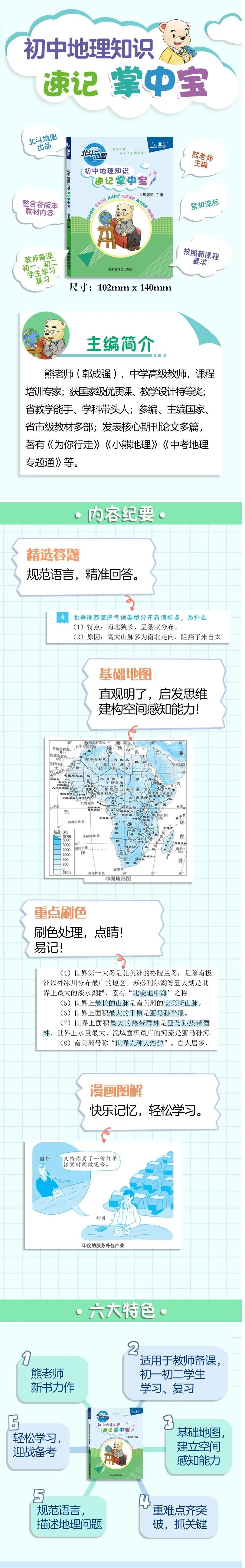 中考冲刺了,地理教辅套餐免运费啦,手慢无 第13张