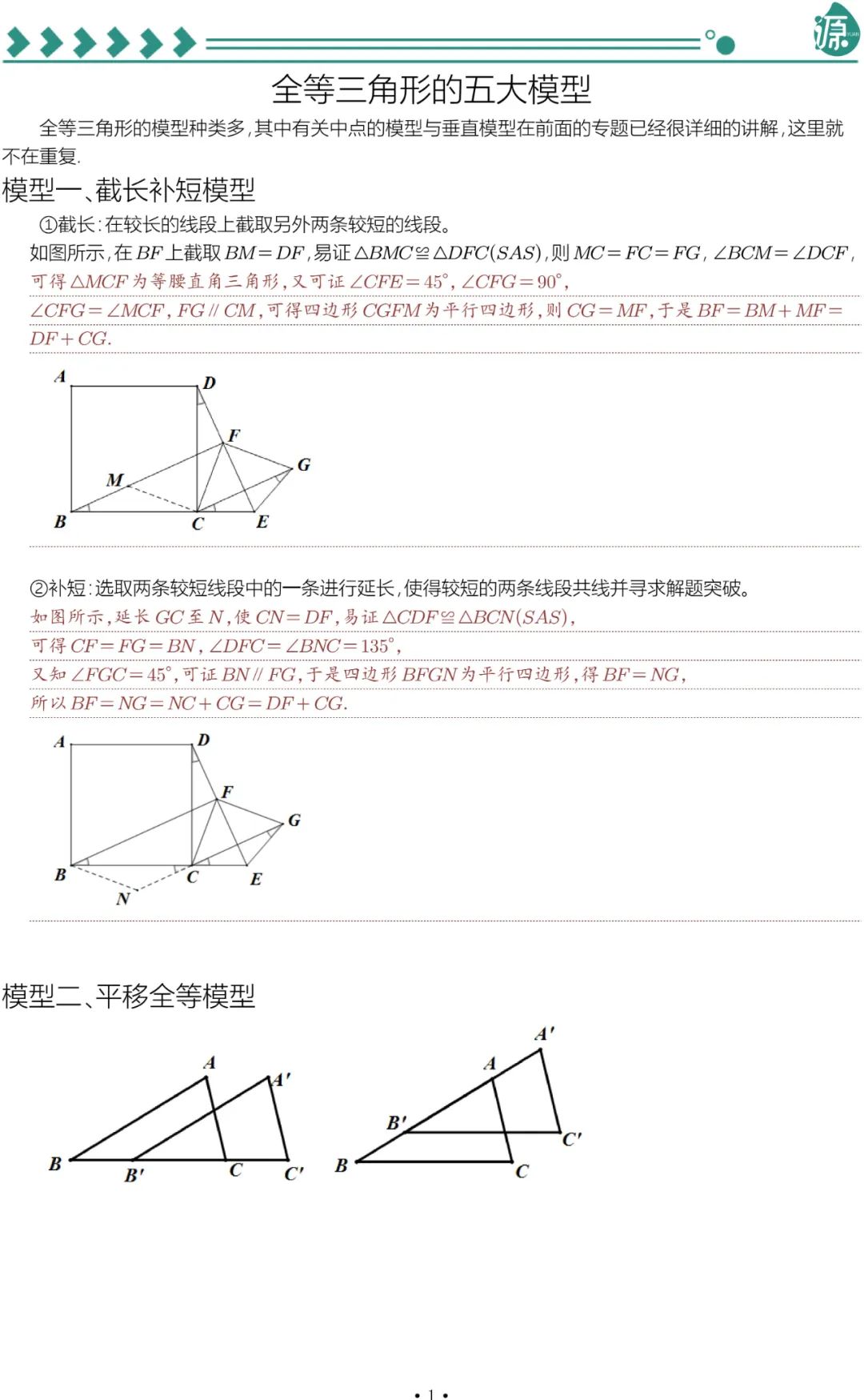 中考全等三角形的五大模型 第1张