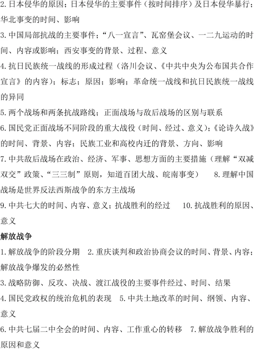 速看!新高考历史复习及考前自查清单 第10张