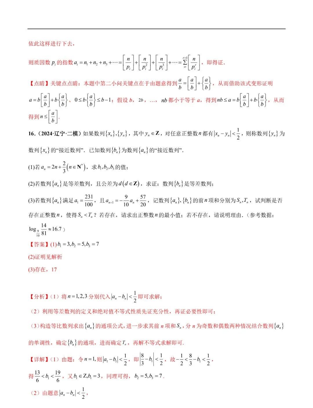 2024高考数学考前新定义专题模拟预测(可免费下载) 第35张