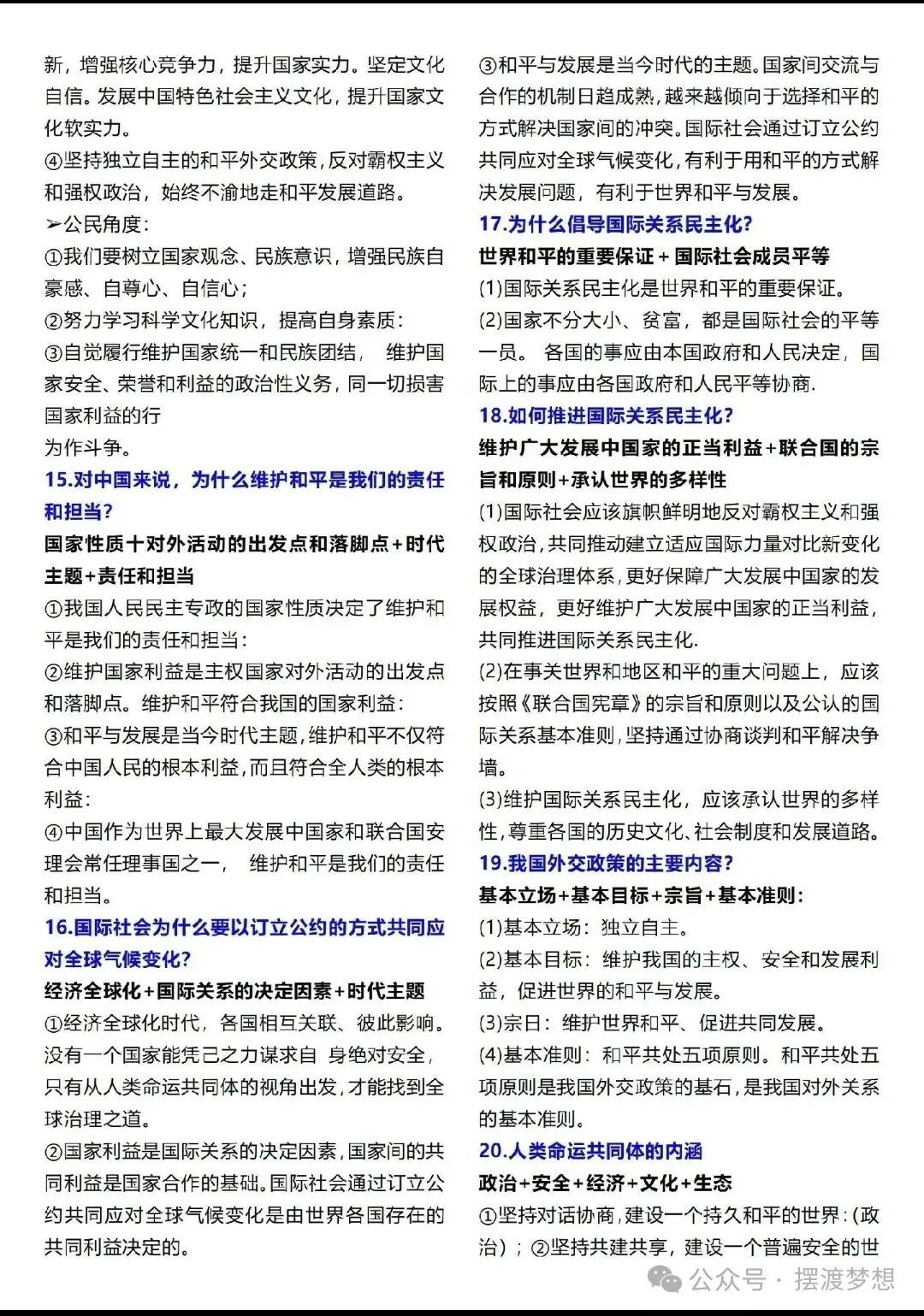 高考政治大题答题模板 第10张