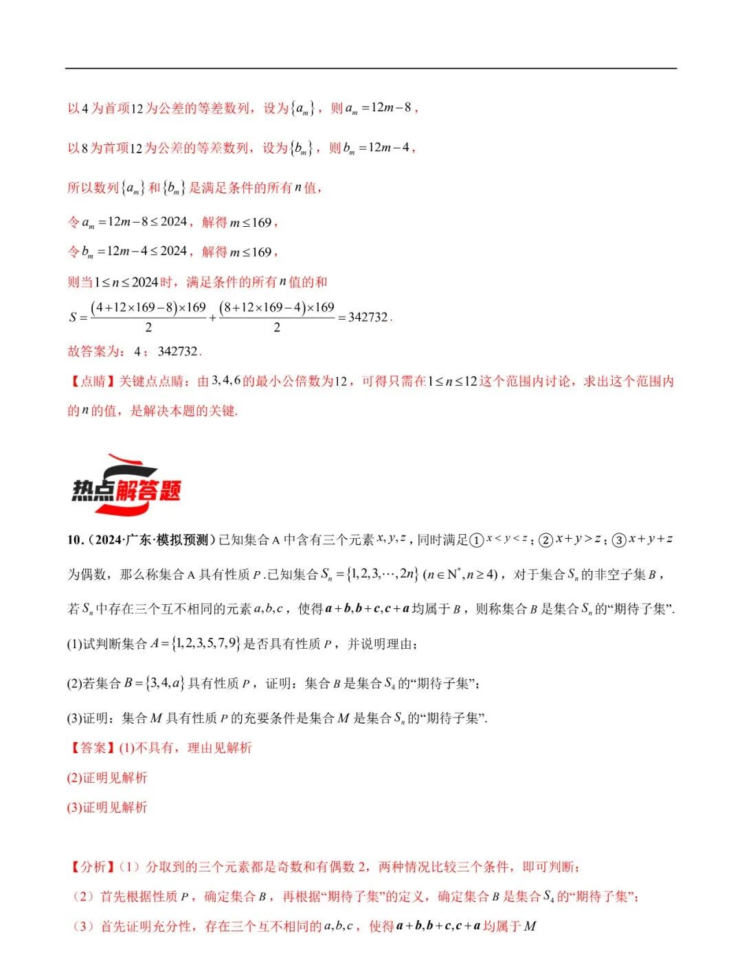 2024高考数学考前新定义专题模拟预测(可免费下载) 第10张