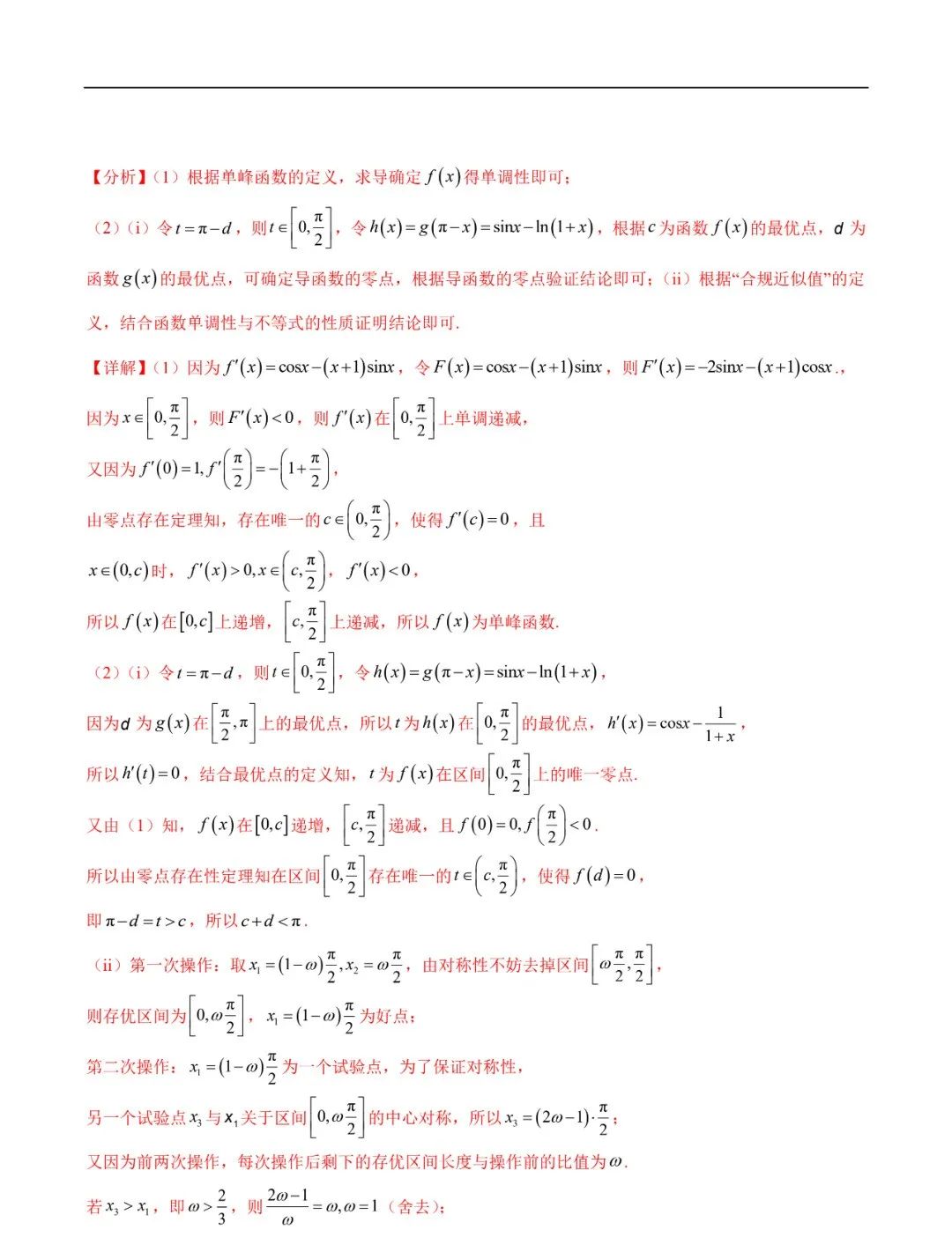 2024高考数学考前新定义专题模拟预测(可免费下载) 第27张