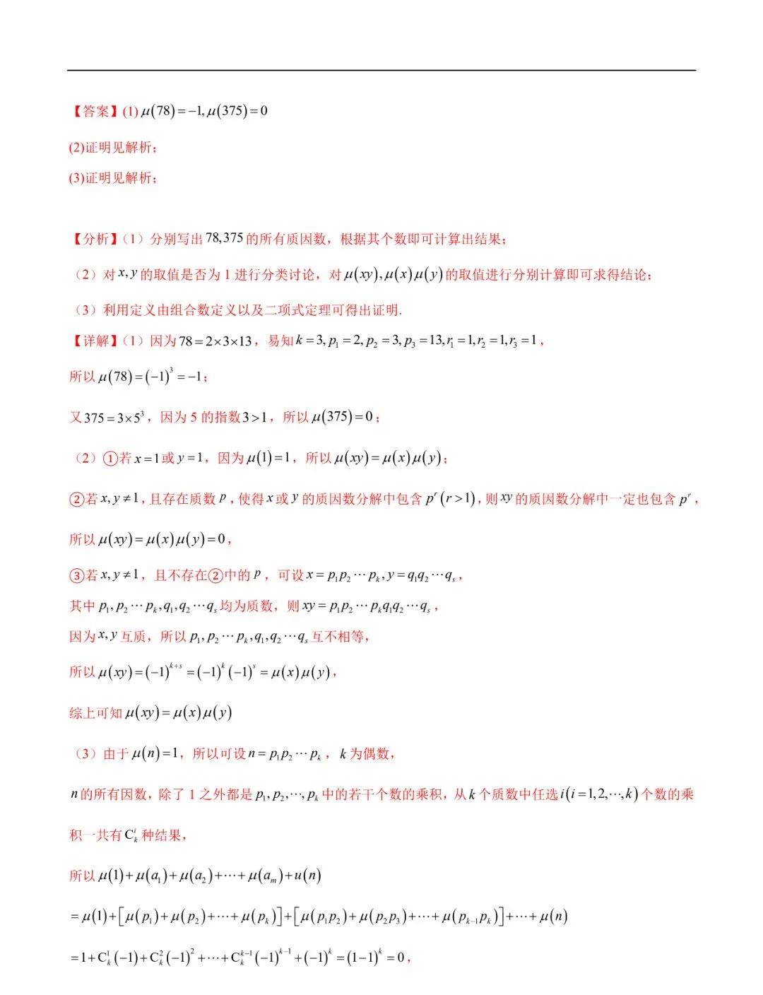 2024高考数学考前新定义专题模拟预测(可免费下载) 第31张