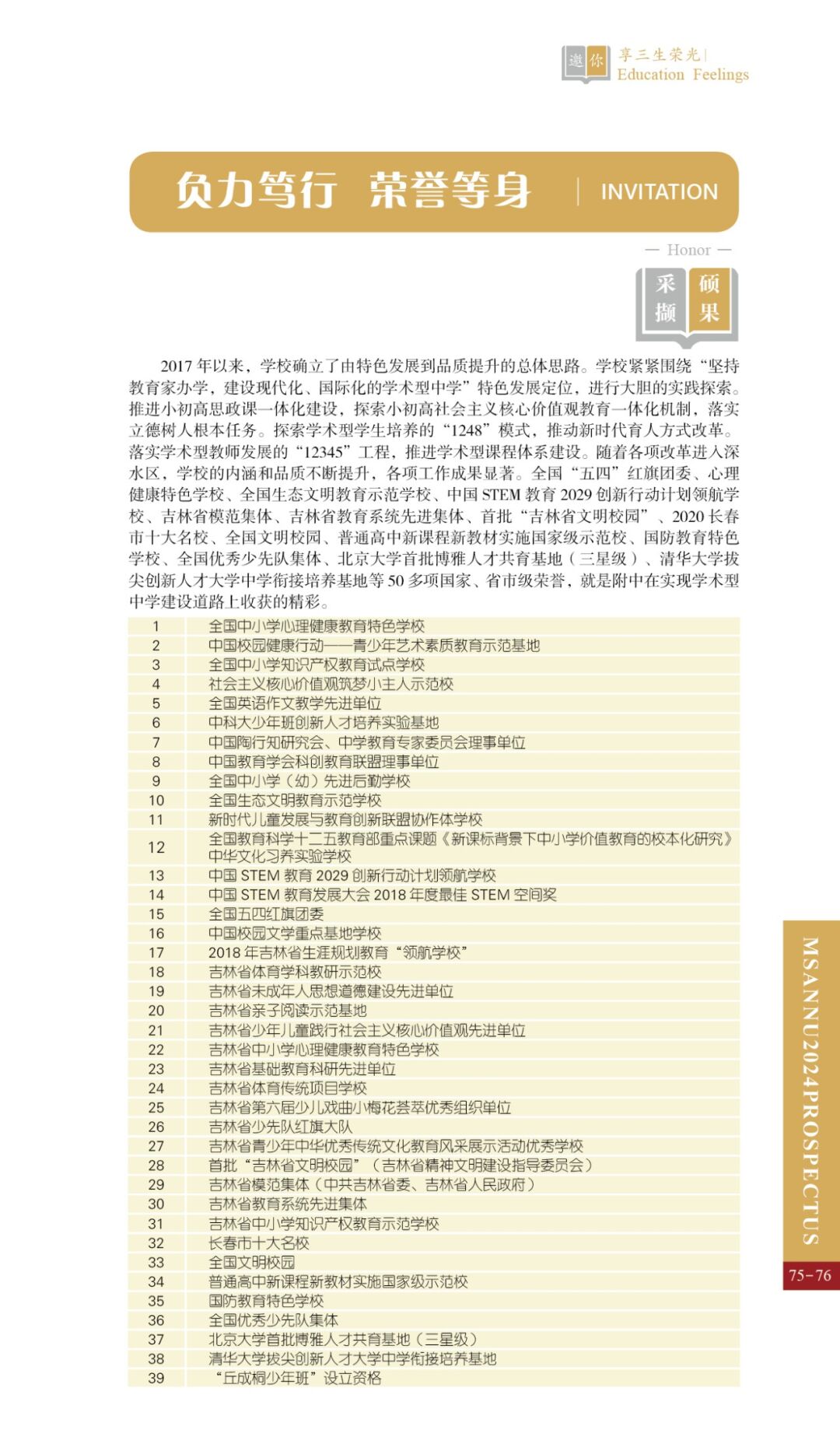 中考热门校:2024相约师大附中 第78张
