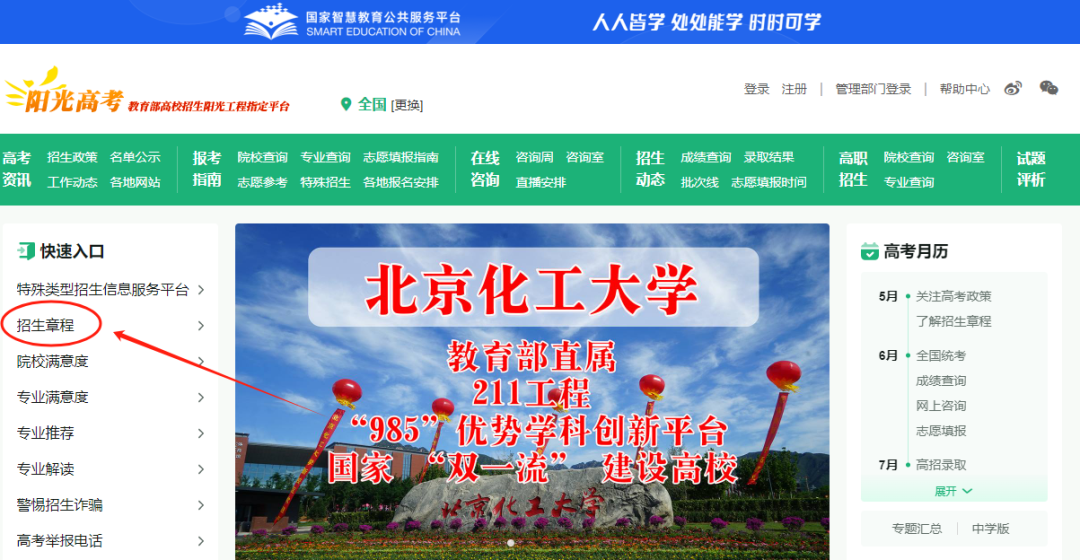 2024高考季:官方招生章程大揭秘,你的高校梦从这里启航! 第5张