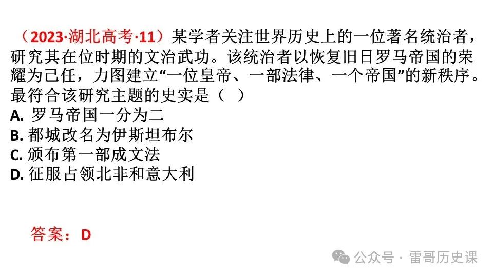 高考考前专题复习:西方文明的源头 第25张