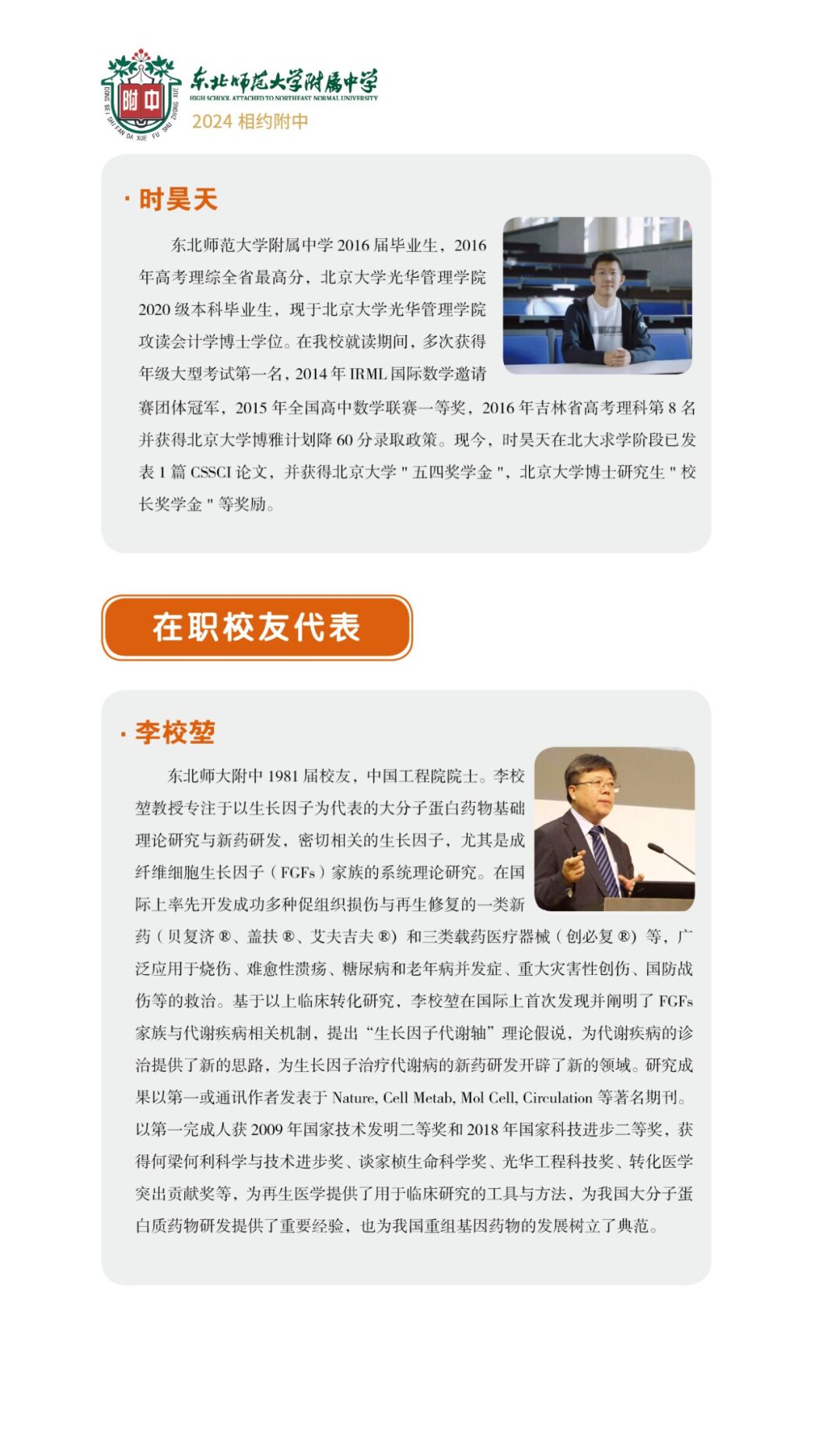 中考热门校:2024相约师大附中 第65张