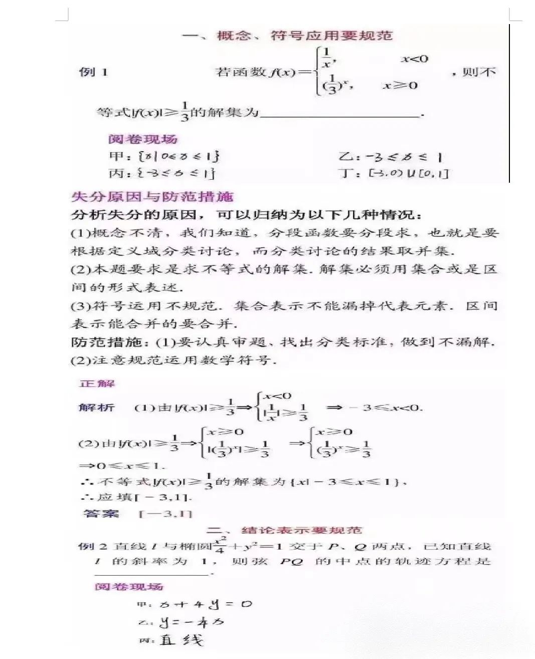 高考答题规范——语文、数学、英语 第10张 高考答题规范——语文、数学、英语 第10张