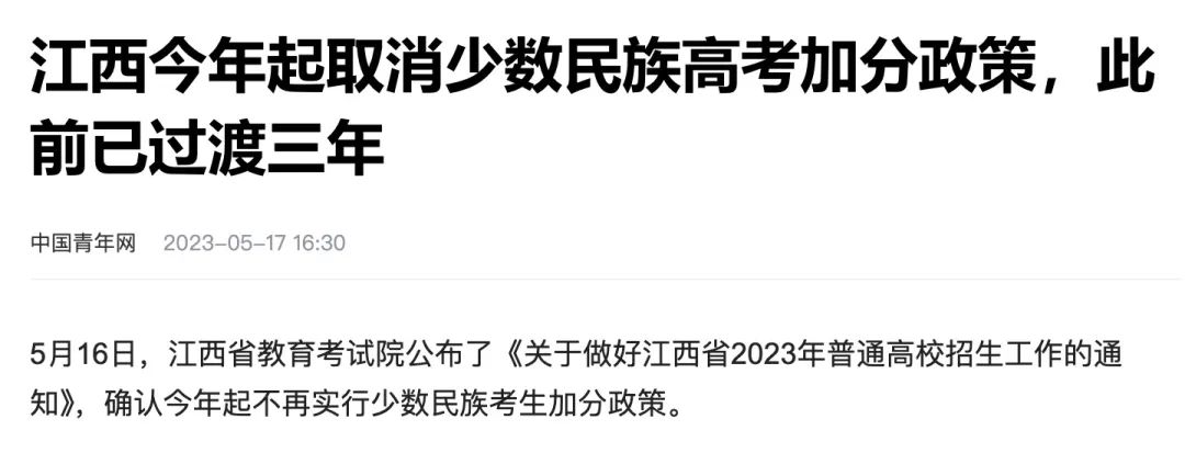 河南高考取消少数民族加分? 第3张