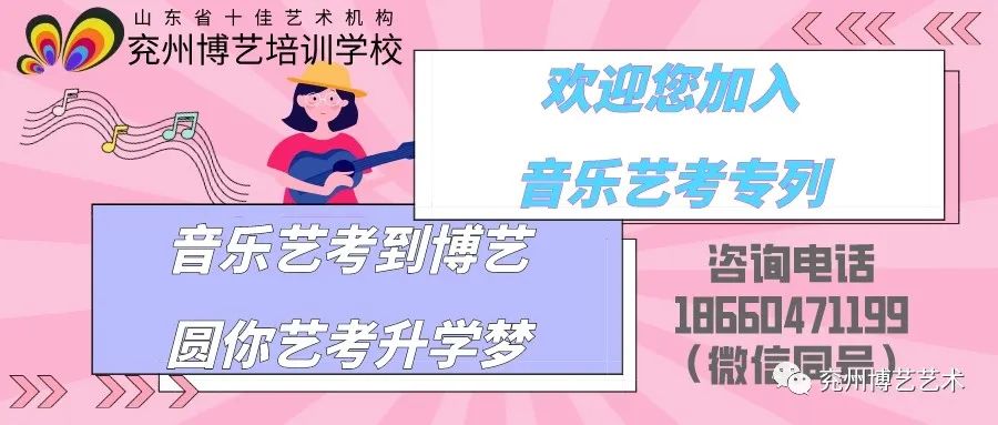 中考招生丨博艺2024年中考音乐特长生火热招生中,弯道超车上高中! 第9张