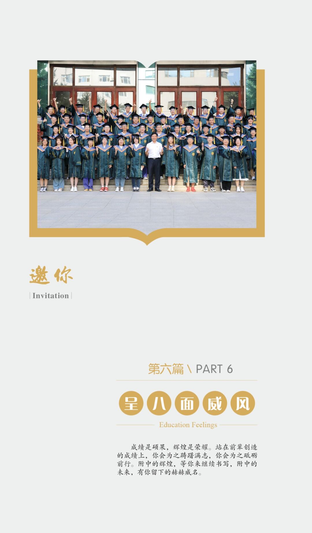 中考热门校:2024相约师大附中 第51张