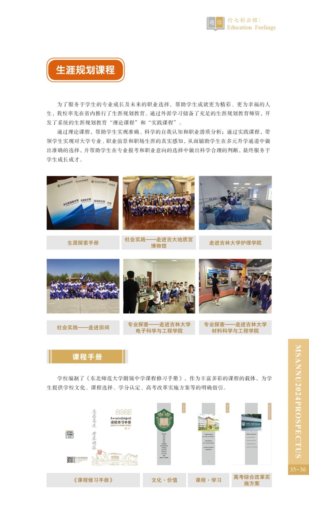 中考热门校:2024相约师大附中 第38张