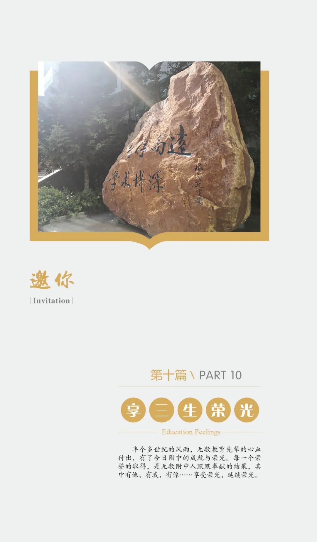 中考热门校:2024相约师大附中 第77张
