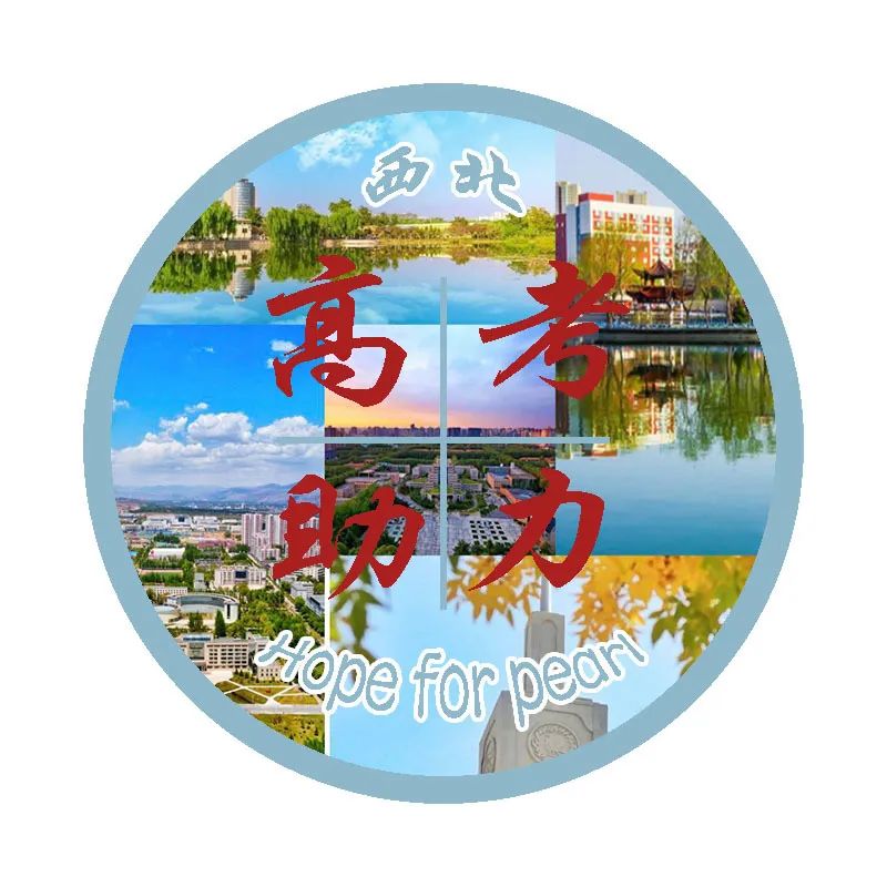 2024珍珠高考助力 第9张