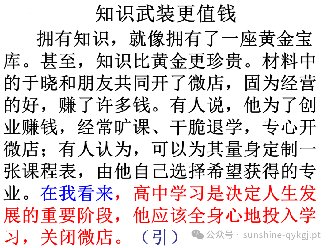 【作文升格】高考任务驱动型作文升格指导 第34张