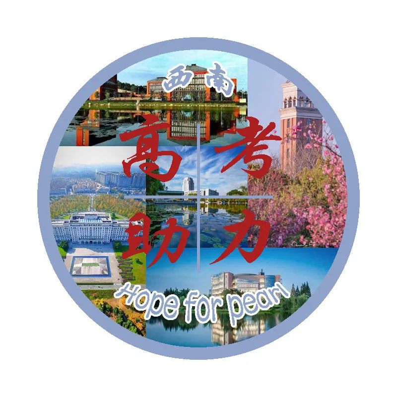 2024珍珠高考助力 第17张