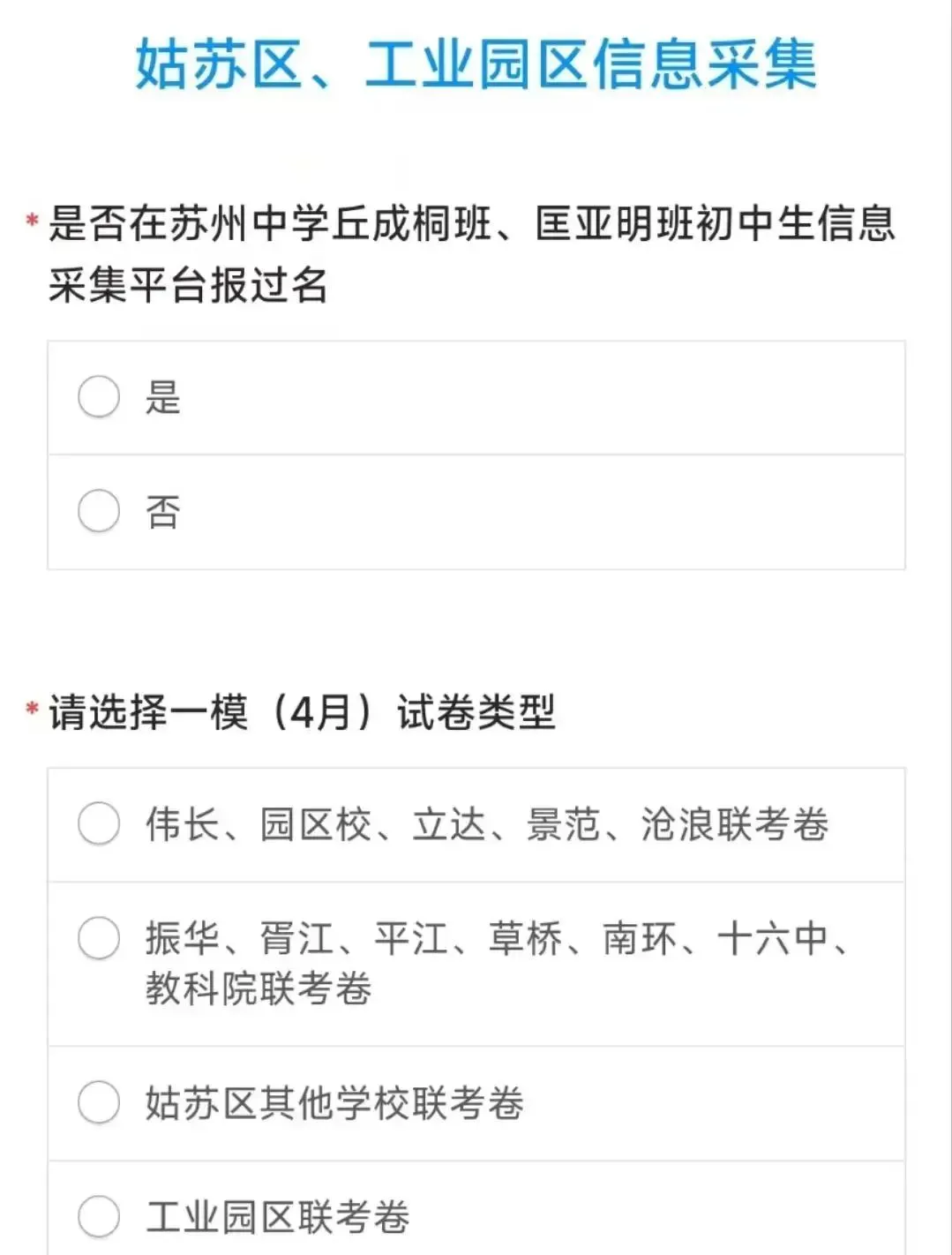 苏州中考一模签约大战白热化!6区各个高中中考一模签约分最新汇总 第3张