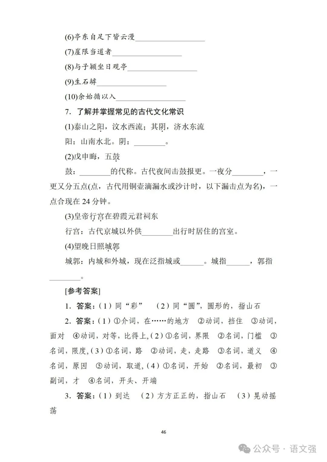 高考文言文总复习 第46张