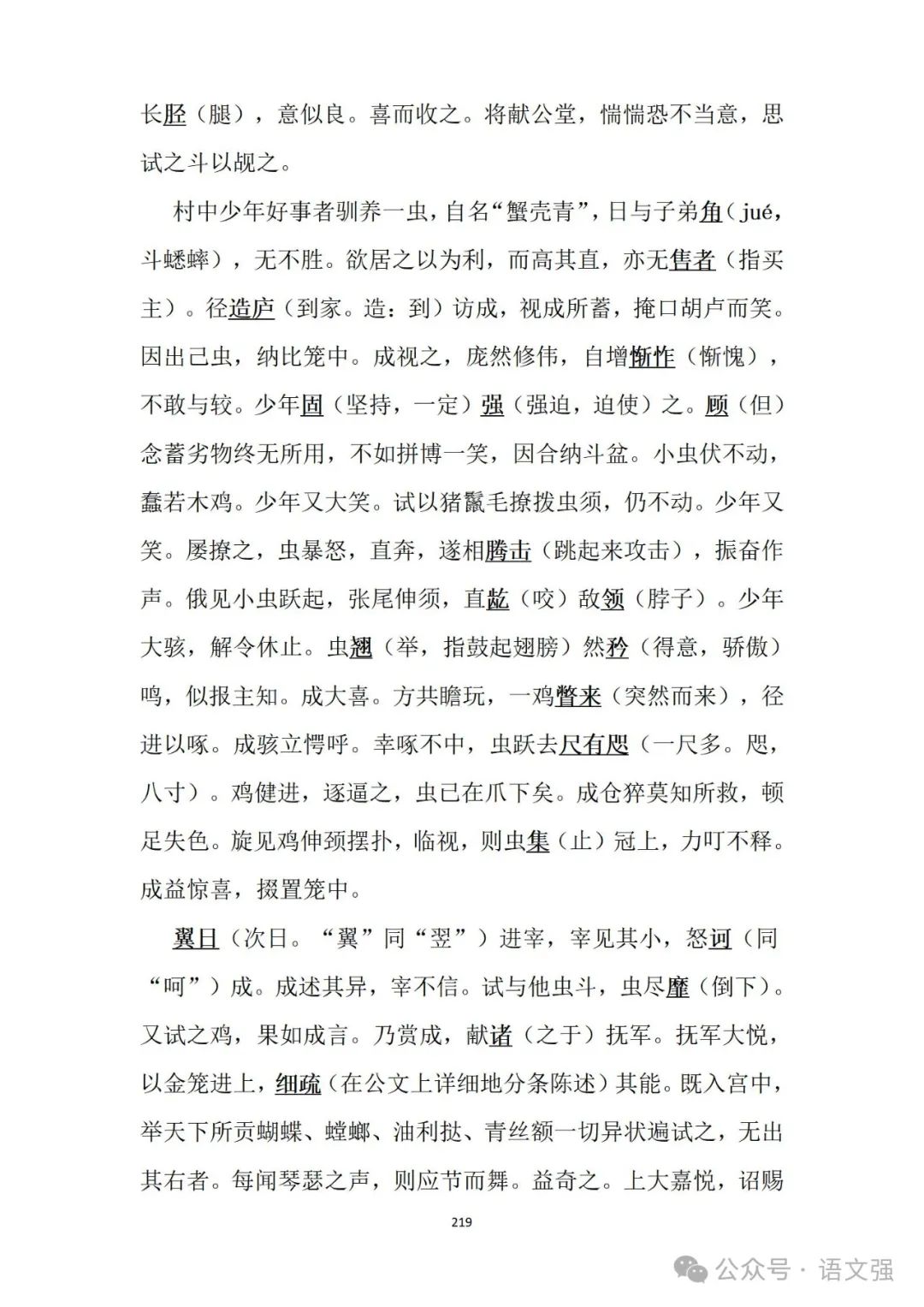 高考文言文总复习 第219张