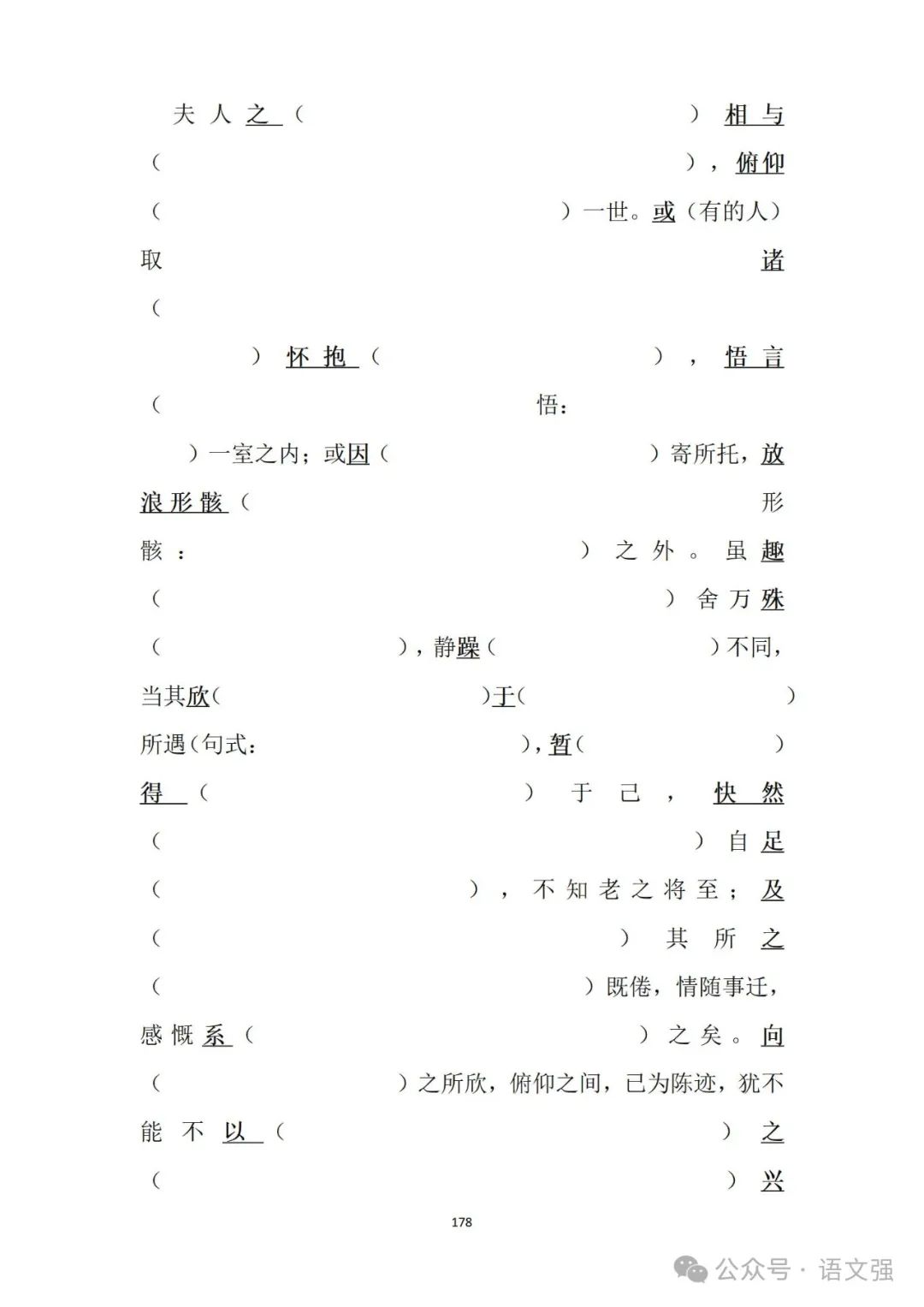 高考文言文总复习 第178张