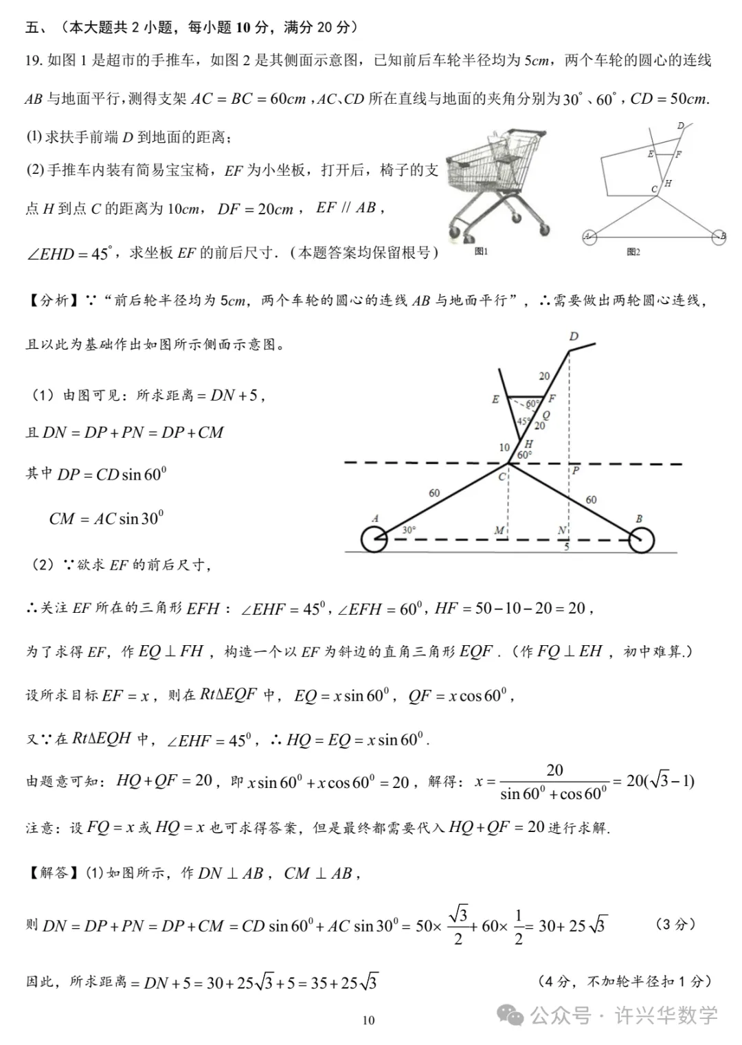 【中考模拟】2024年安徽省初三二模数学解题教案与评分建议 第12张