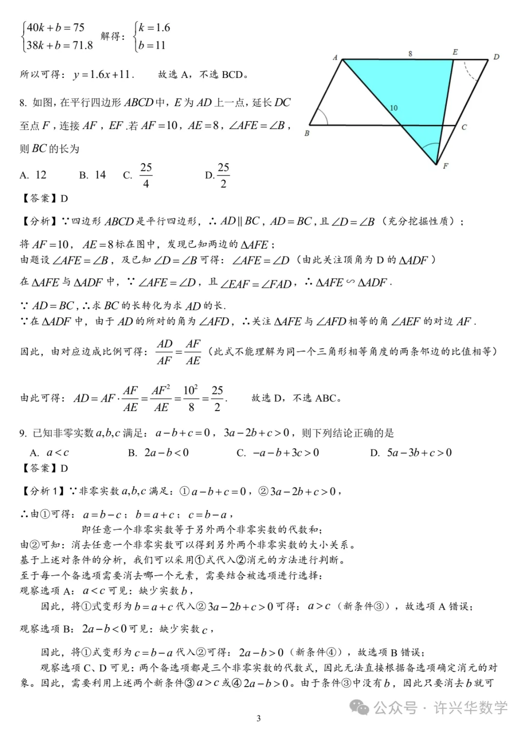 【中考模拟】2024年安徽省初三二模数学解题教案与评分建议 第5张